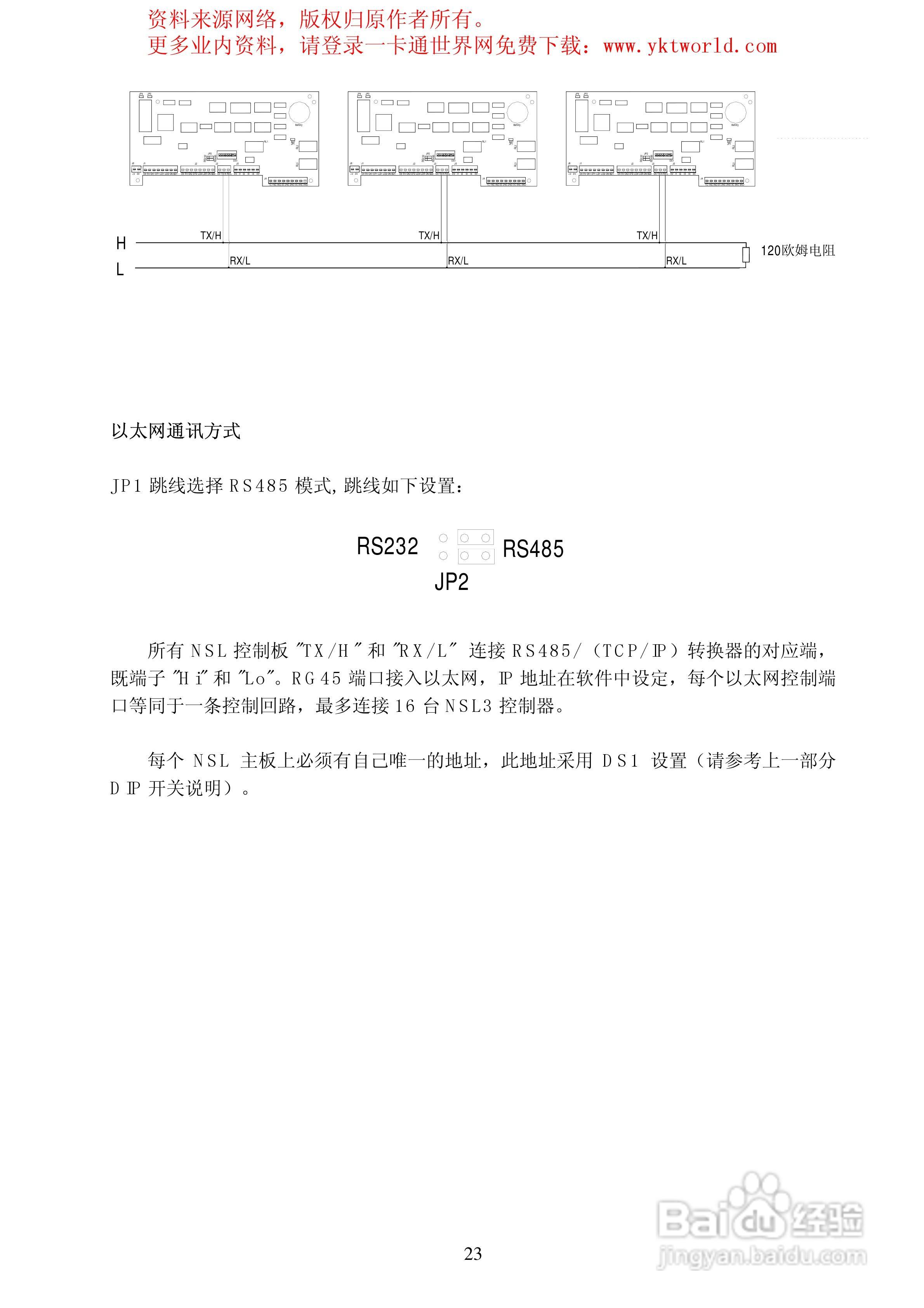 DDS门禁控制器安装手册:[3]