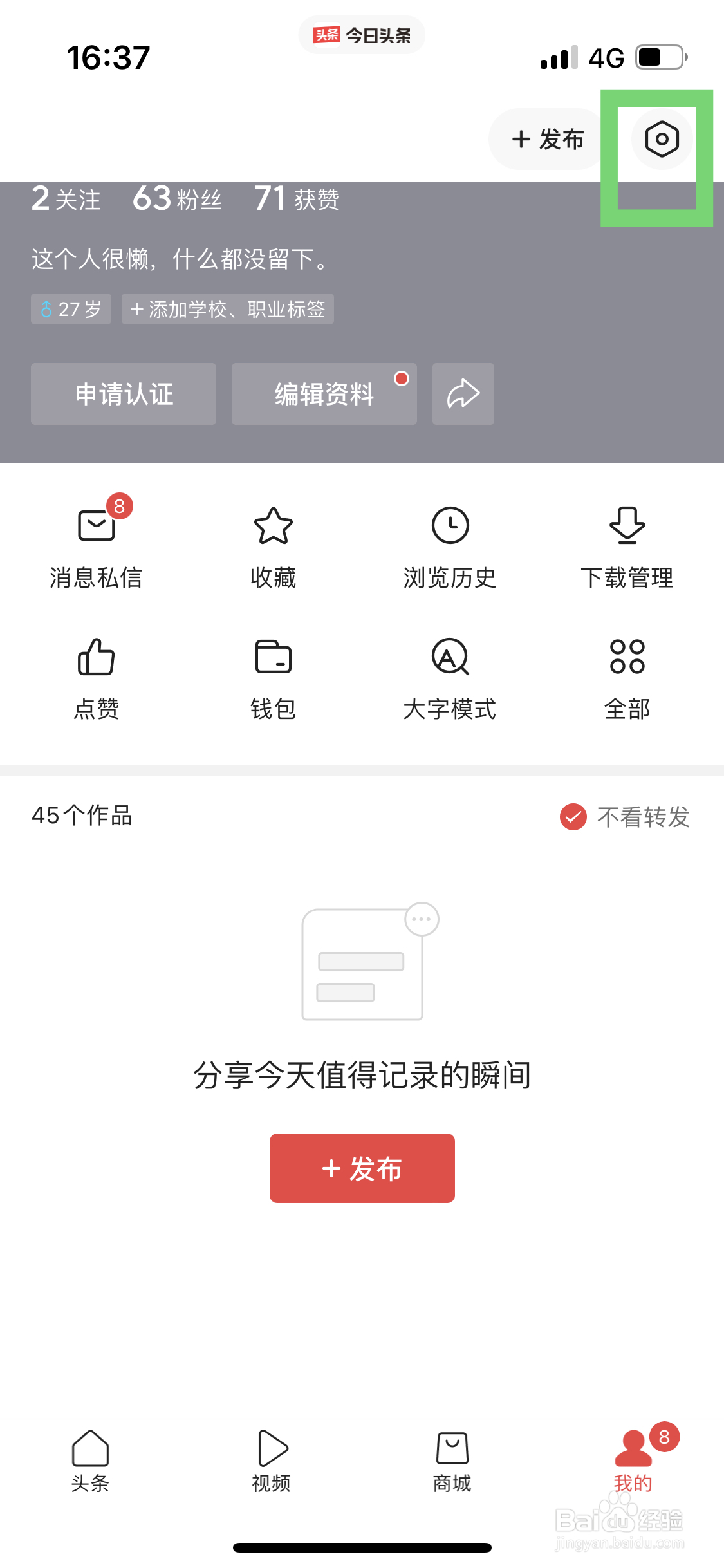 今日头条如何获取热榜新闻推送通知
