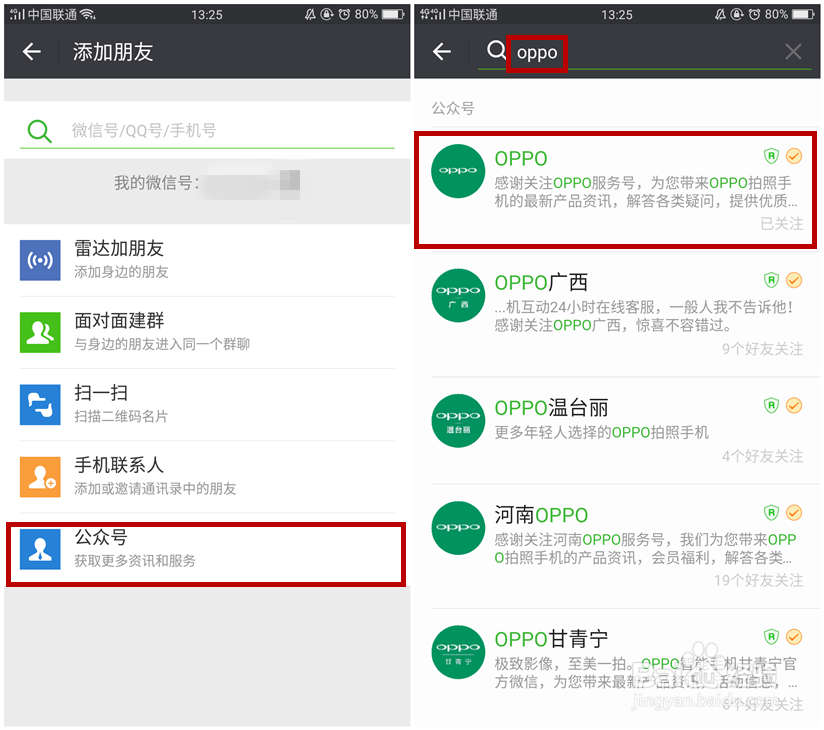北京OPPO手机售后服务中心在哪里？