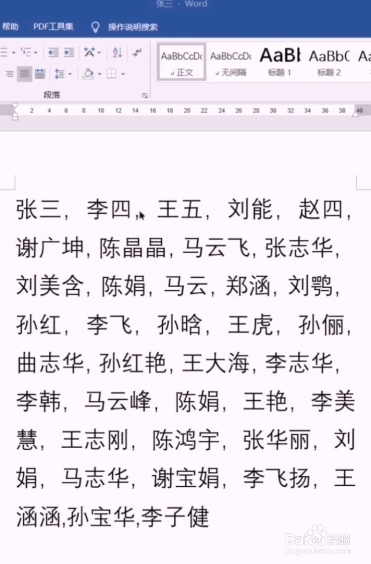 Word如何快速对齐姓名？