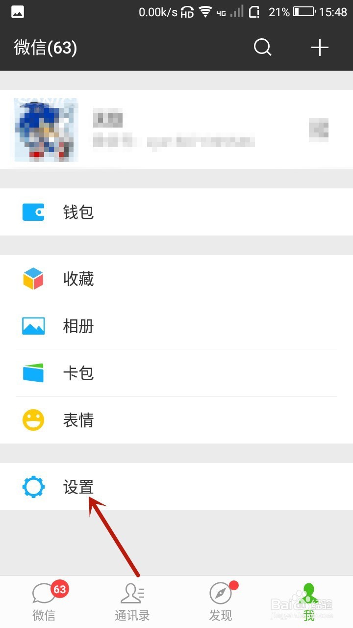 微信怎样设置登录密码