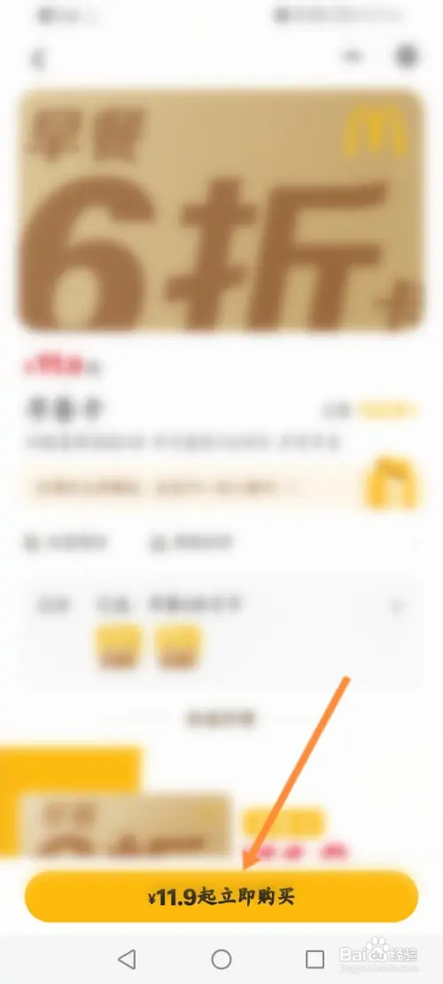 麦当劳在哪购买早餐卡