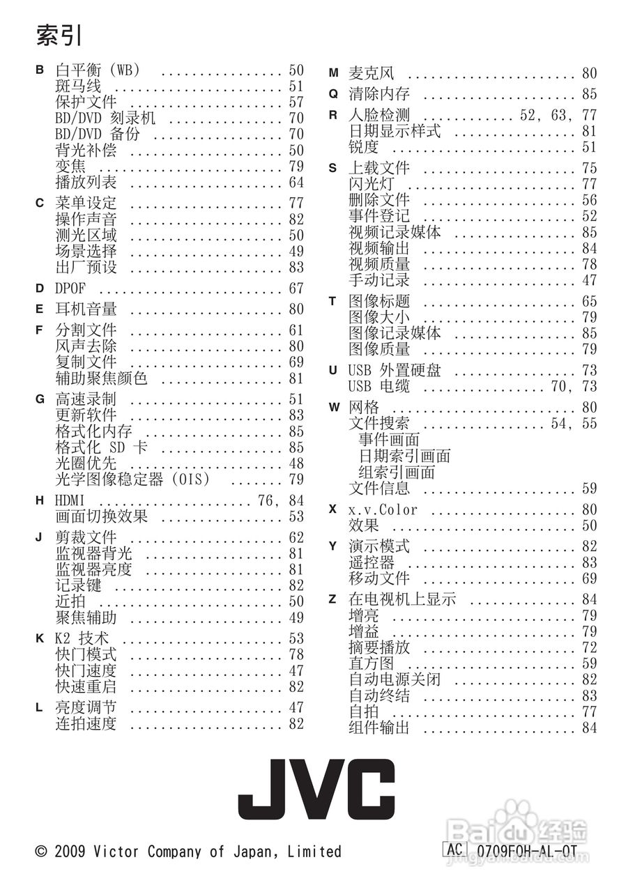 胜利GZ-HM400数码摄像机使用说明书:[10]