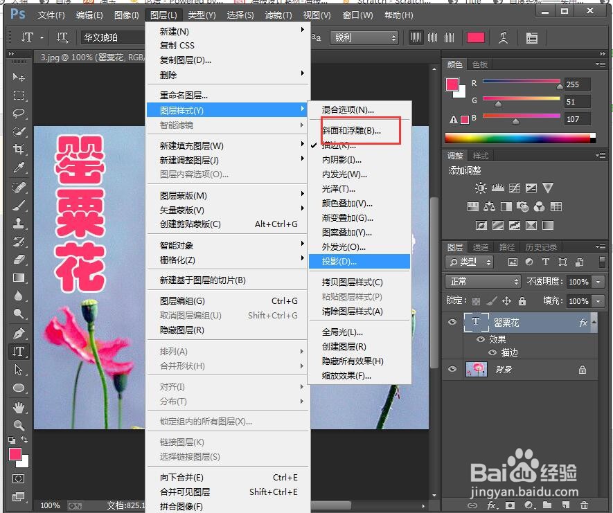 如何在ps中给文字添加红色白边和浮雕效果