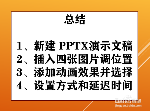 ppt中如何设置图片依次显示并消失的效果