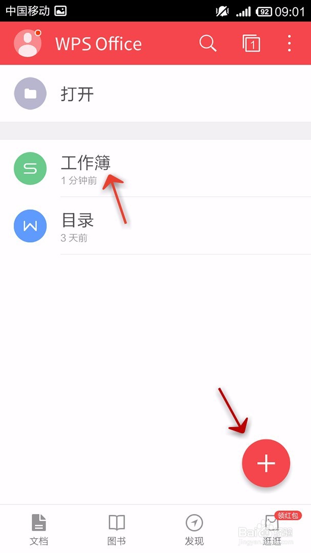 手机WPS Office表格如何打印设置