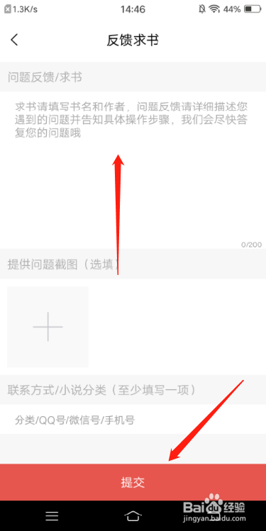 乐兔阅读怎么反馈求书