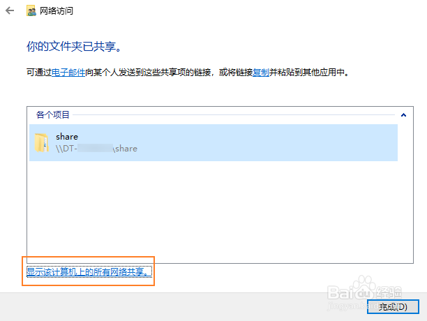 win10添加共享文件夹