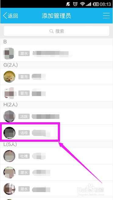 qq群怎么设置、添加管理员