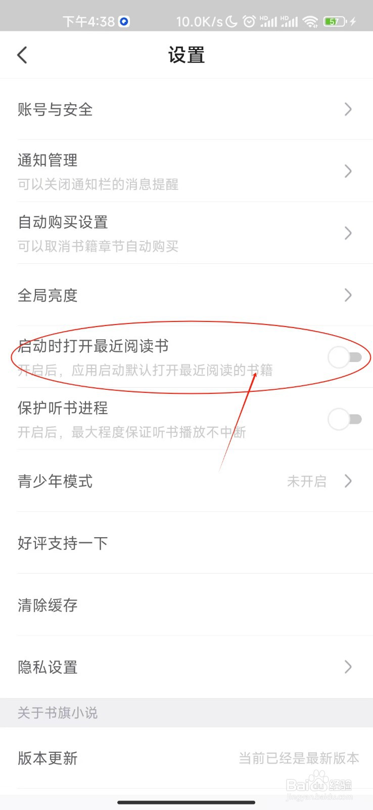 书旗小说关闭启动时打开最近阅读书的教程
