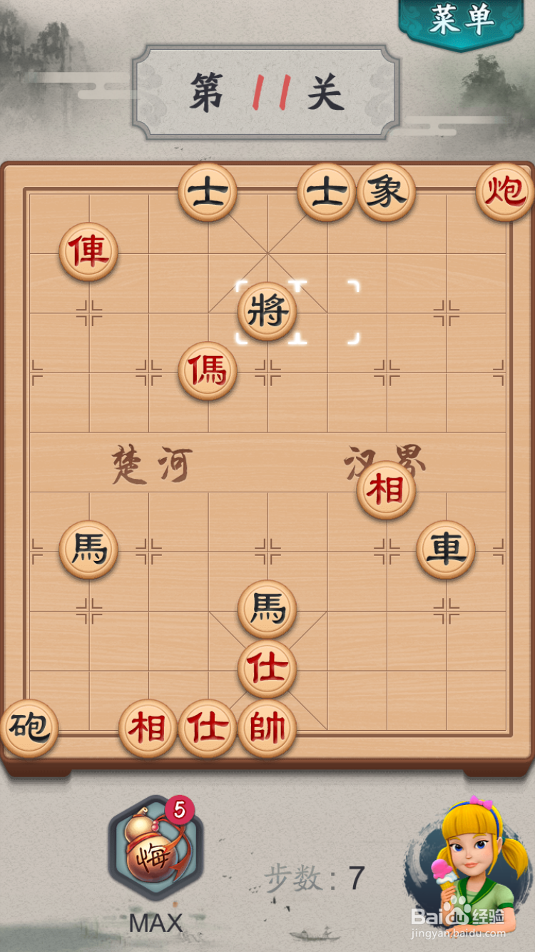 波克斗地主APP里的中国象棋闯关第11关攻略