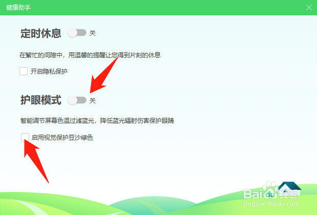 360安全卫士怎么开启电脑护眼模式