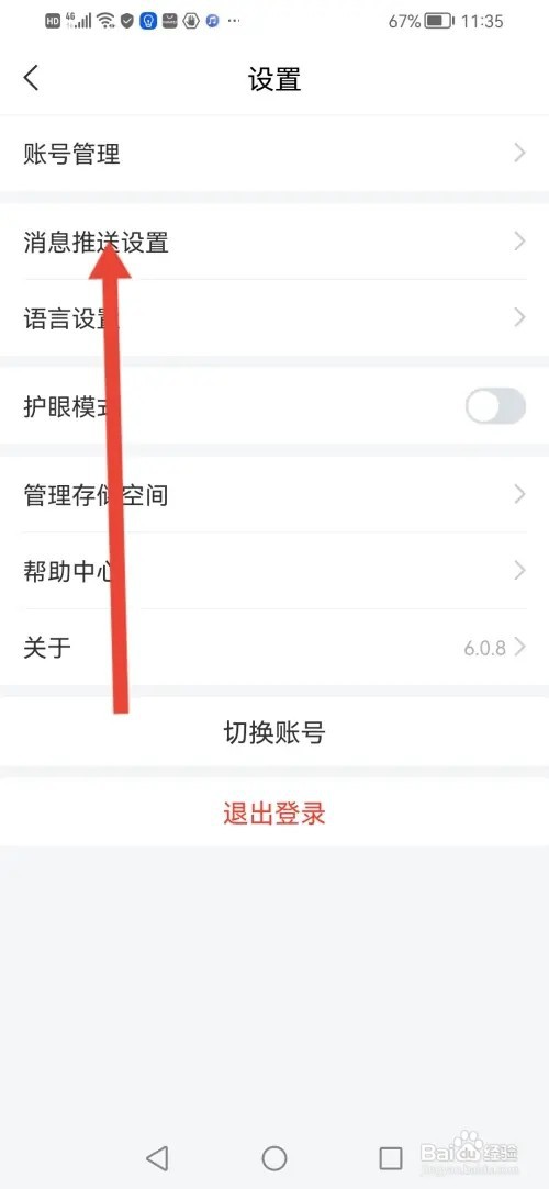 怎么在学习通APP开启微信通知