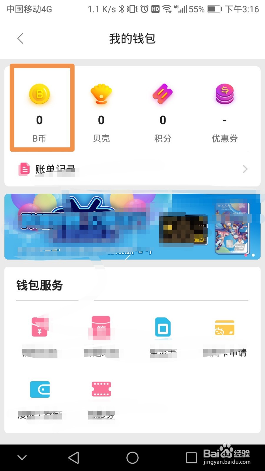 哔哩哔哩如何购买B币