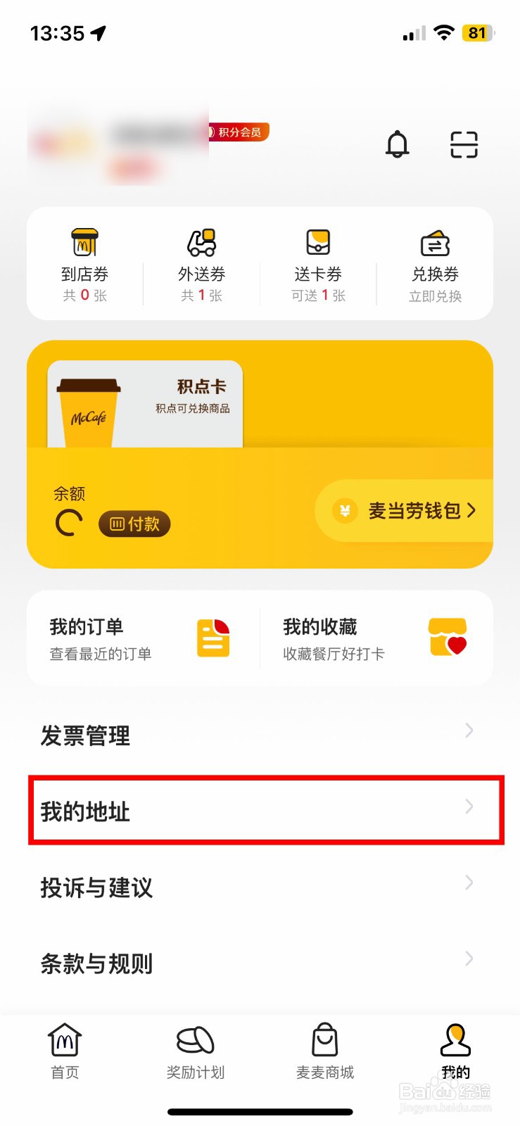 麦当劳app软件如何快速添加个人配送地址