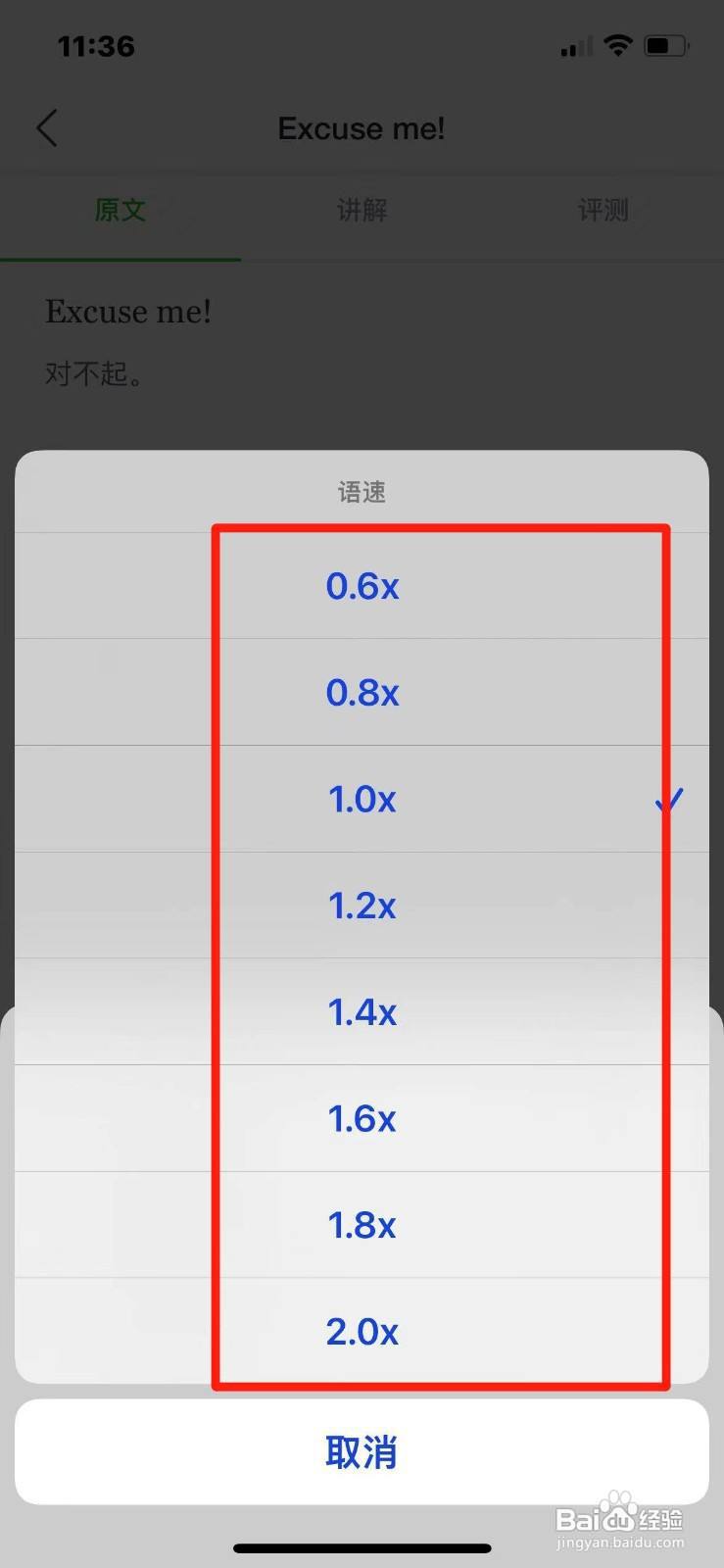 新概念英语如何设置语速