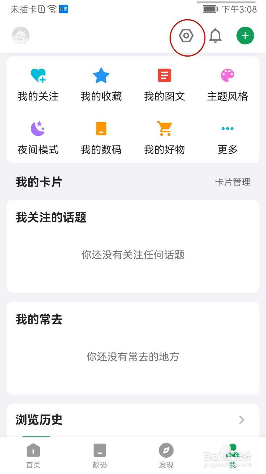 酷安如何自定义夜间模式时间