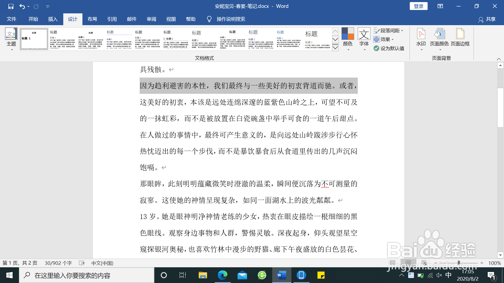 word文档中如何去除水印