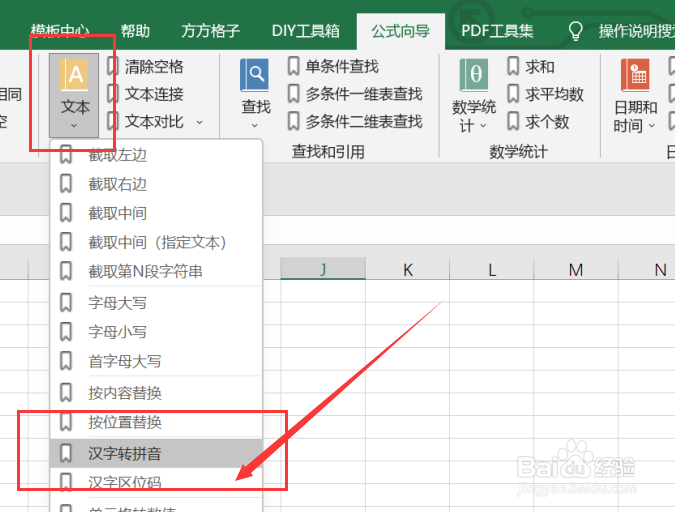 excel如何实现汉字转数字拼音