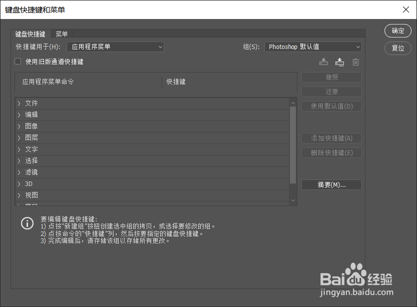 ps中键盘快捷键编辑如何简单修改