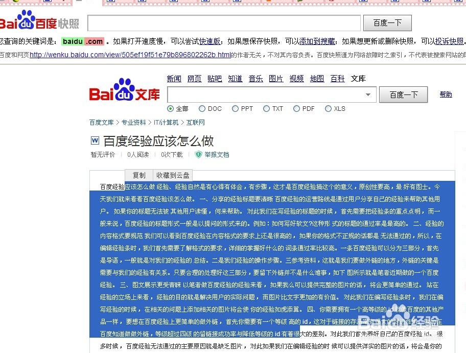 怎么从百度文库复制,有几种方法