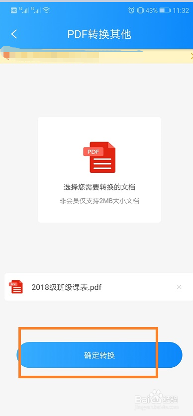 手机PDF如何转换Word