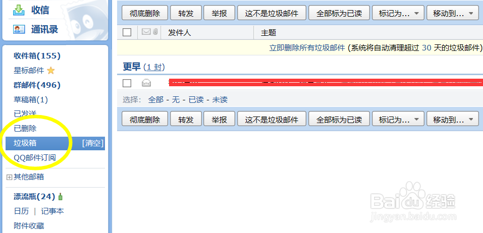 怎么查看QQ邮箱里的邮件