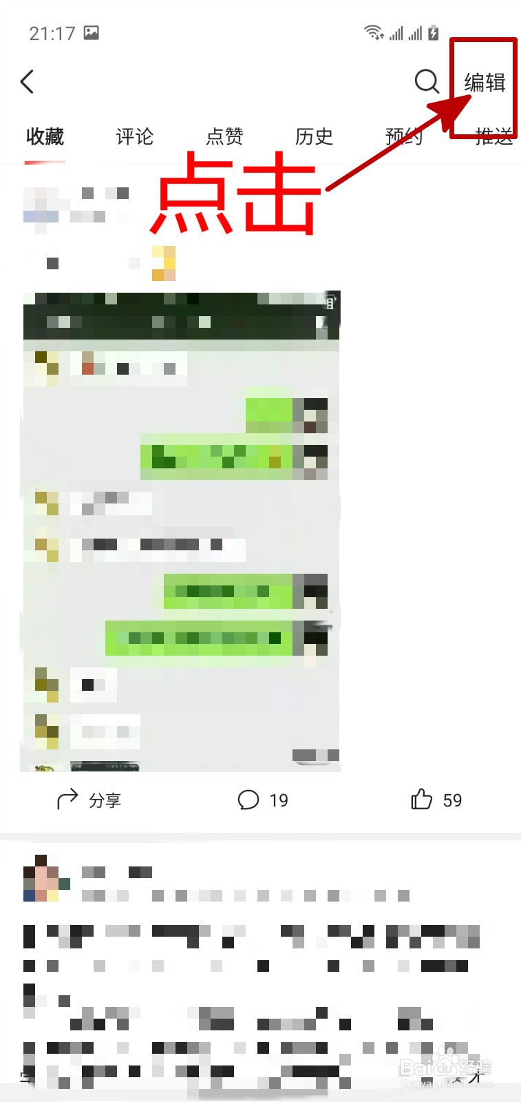 怎样删除今日头条中收藏的文章