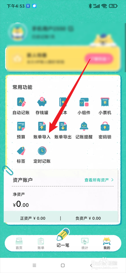 阿柴记账app在哪查看账单导入记录