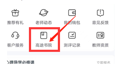 高途课堂如何查看职场技能