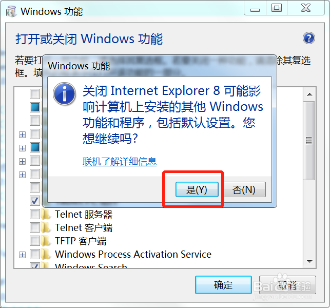win7如何禁用ie浏览器