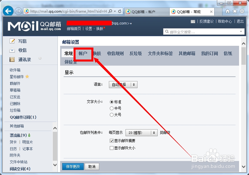 怎么注册foxmail邮箱帐号