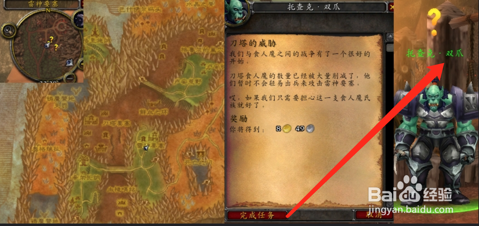 魔兽世界刀塔的威胁任务怎么完成