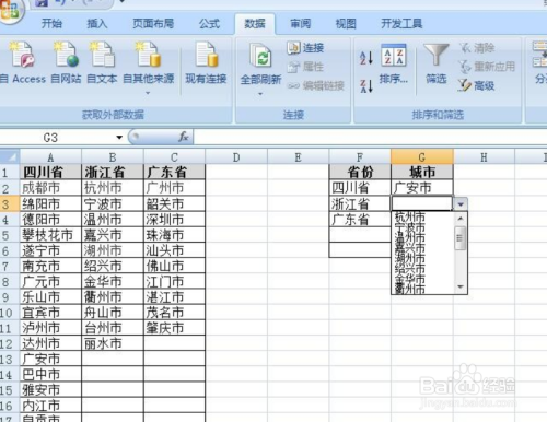 Excel怎么制作二级下拉菜单