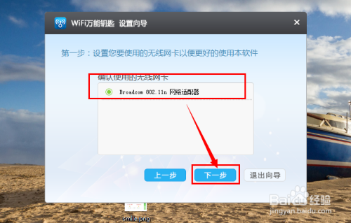 如何破解wifi密码（电脑版）