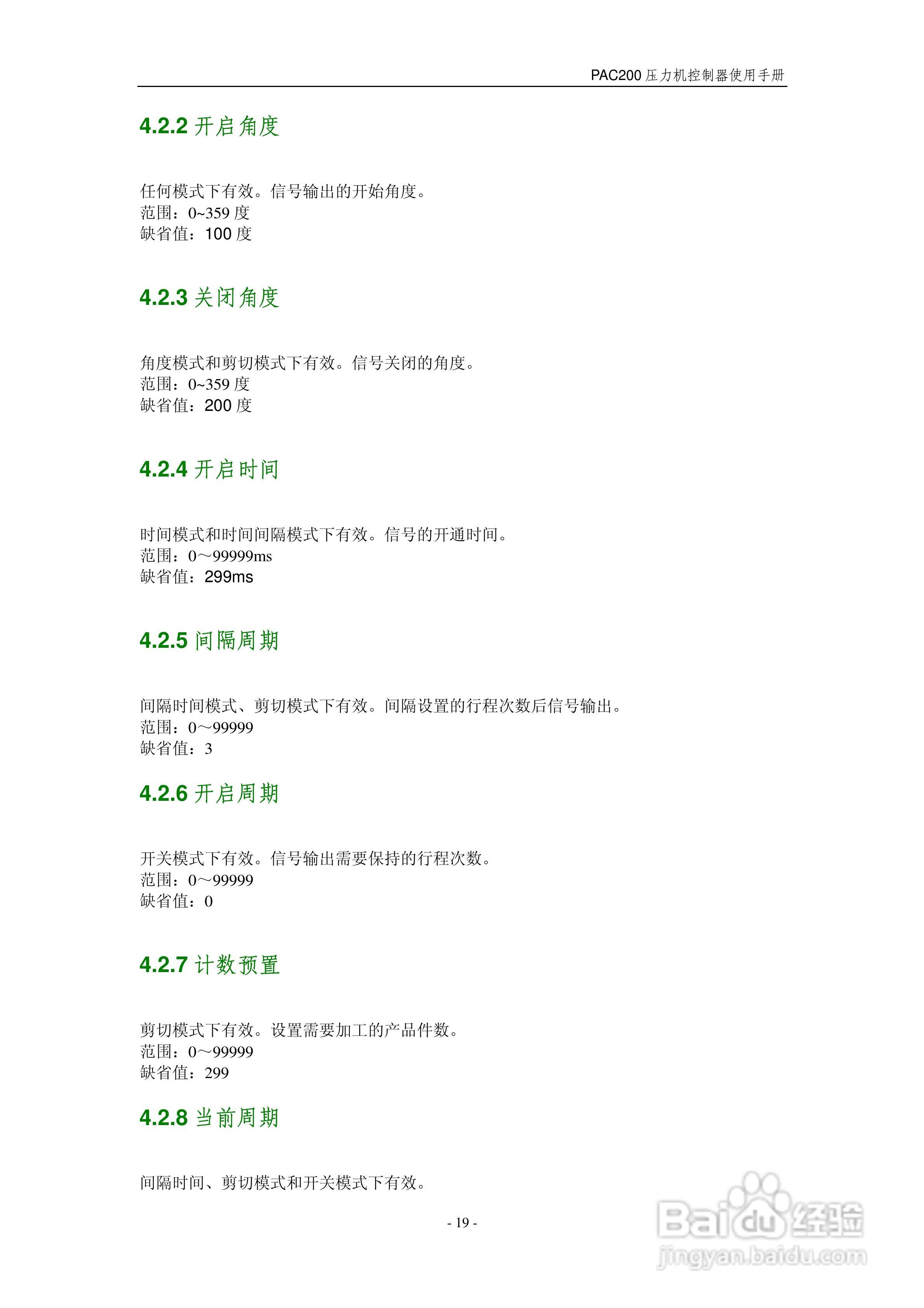 PAC200V2压力机控制器使用手册:[3]