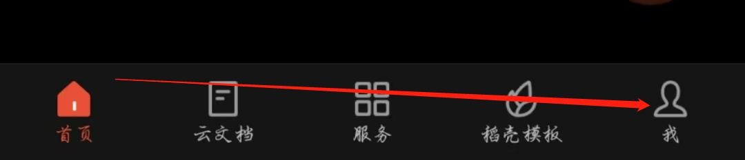WPS怎么开启文件上传通知
