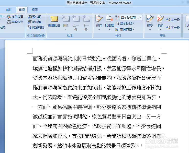 Word2007中简繁体如何转换