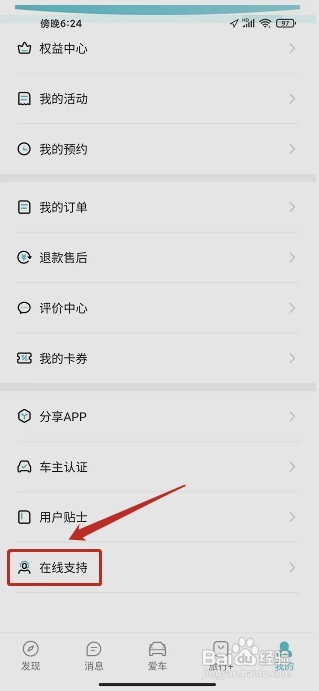 捷途汽车要怎样联系在线客服