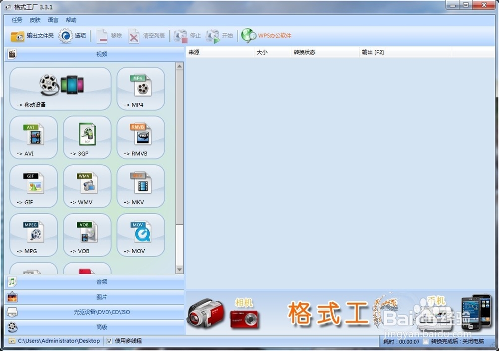 如何用格式工厂转换视频格式