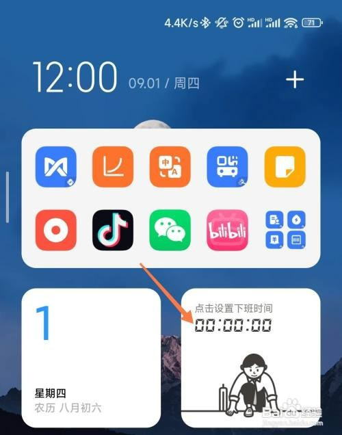 在小米手机中如何将小组件进行更换