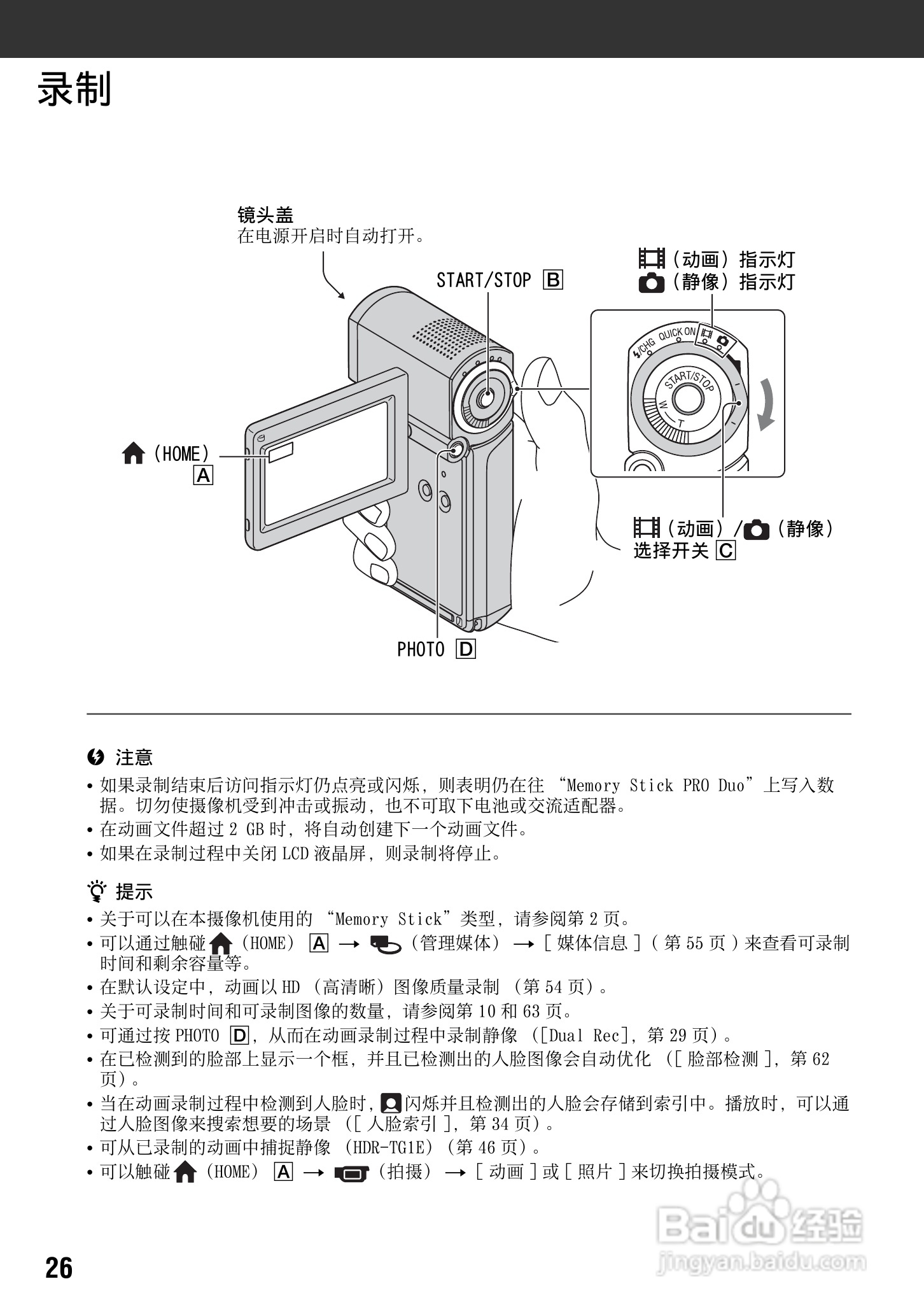 索尼HDR-TG1E数码摄像机使用说明书:[3]