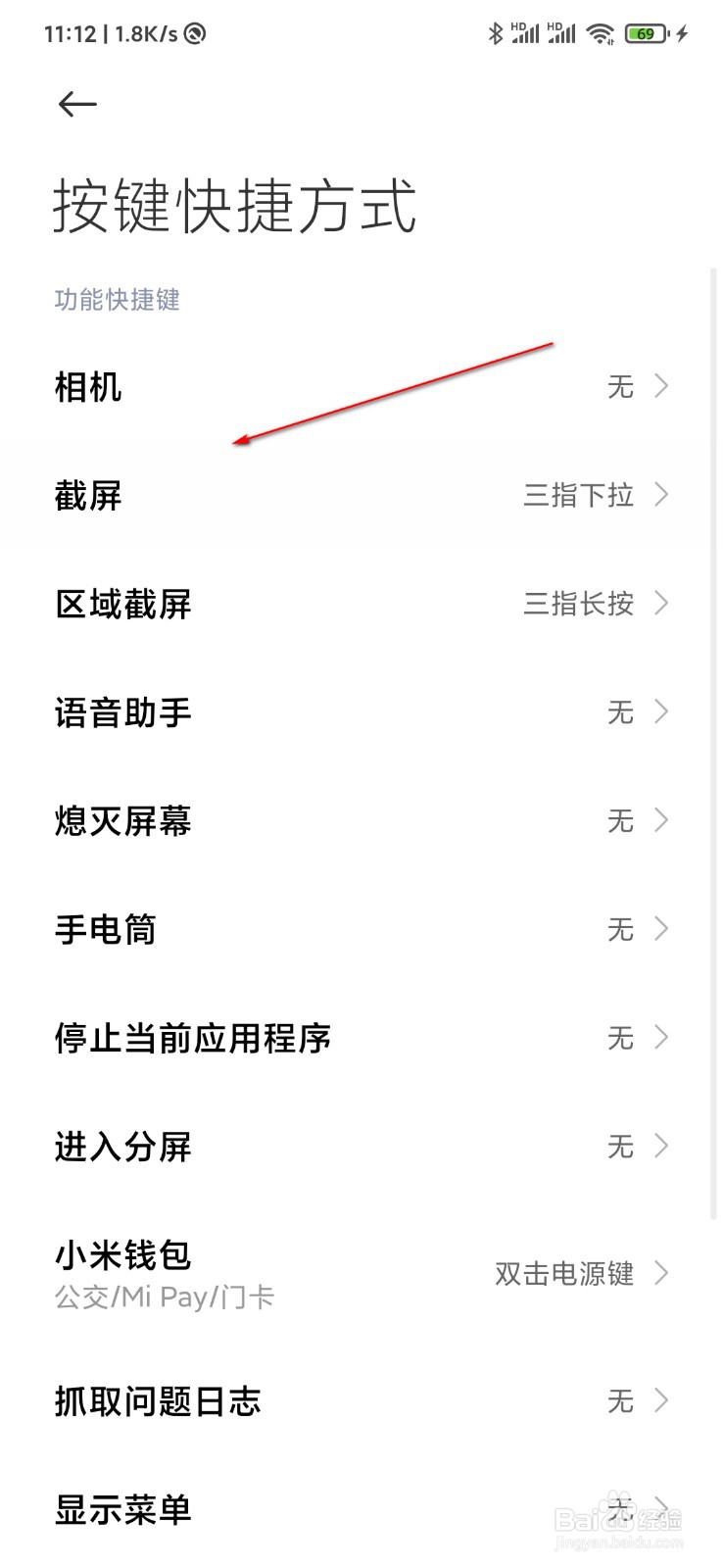 小米手机怎么快速截屏
