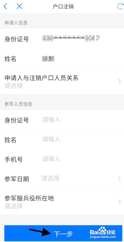 天津参军户口如何才能申请在线注销