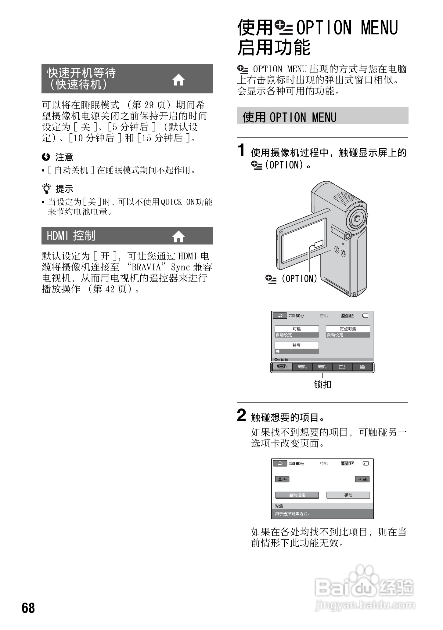 索尼HDR-TG1E数码摄像机使用说明书:[7]
