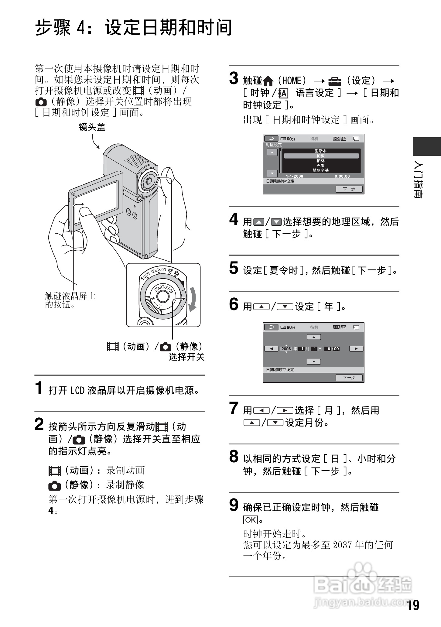 索尼HDR-TG3E数码摄像机使用说明书:[2]