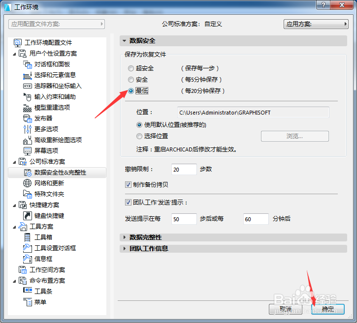 ARCHICAD 22怎么设置保存为恢复文件为最低