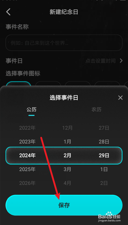 moo日记app怎么创建纪念日