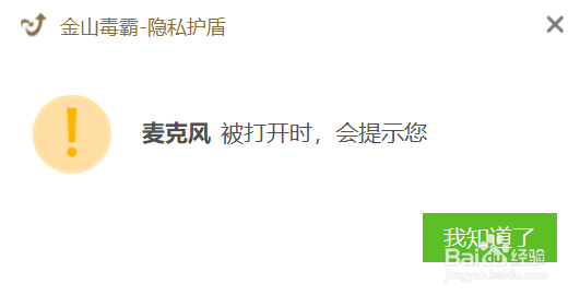 如何防止电脑麦克风被偷偷打开?