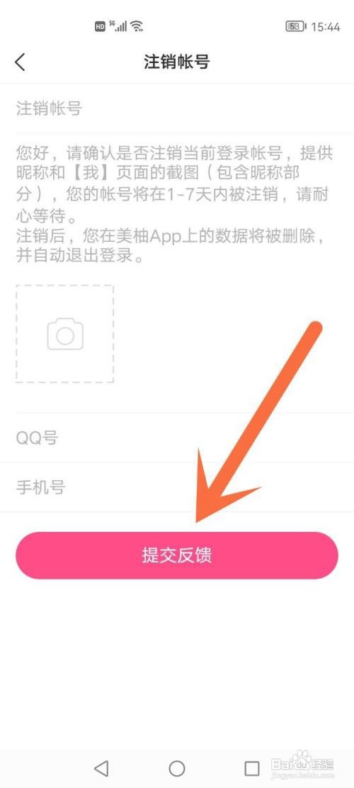 美柚历史数据如何清理